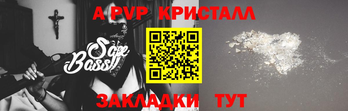 A-PVP Соль  APVP кристаллы  A-PVP  Вход с VPN  Апшеронск 