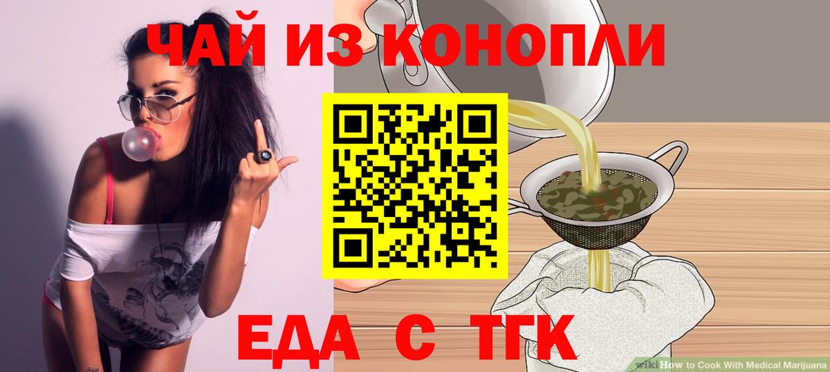 Апшеронск  Еда ТГК конопля  Вход с VPN 