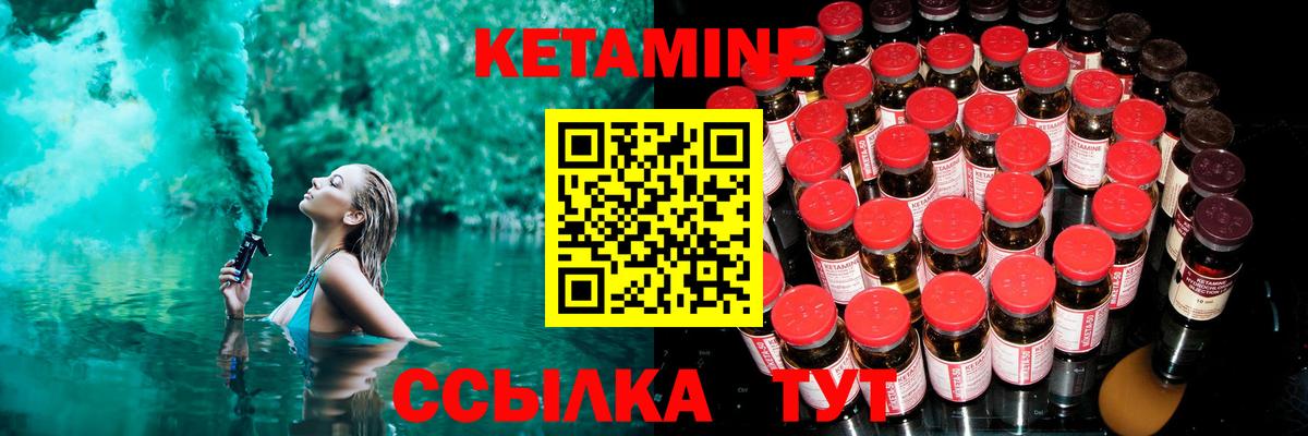 КЕТАМИН ketamine Апшеронск