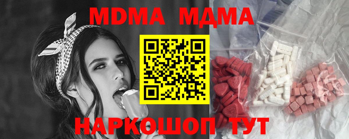 MDMA молли Апшеронск