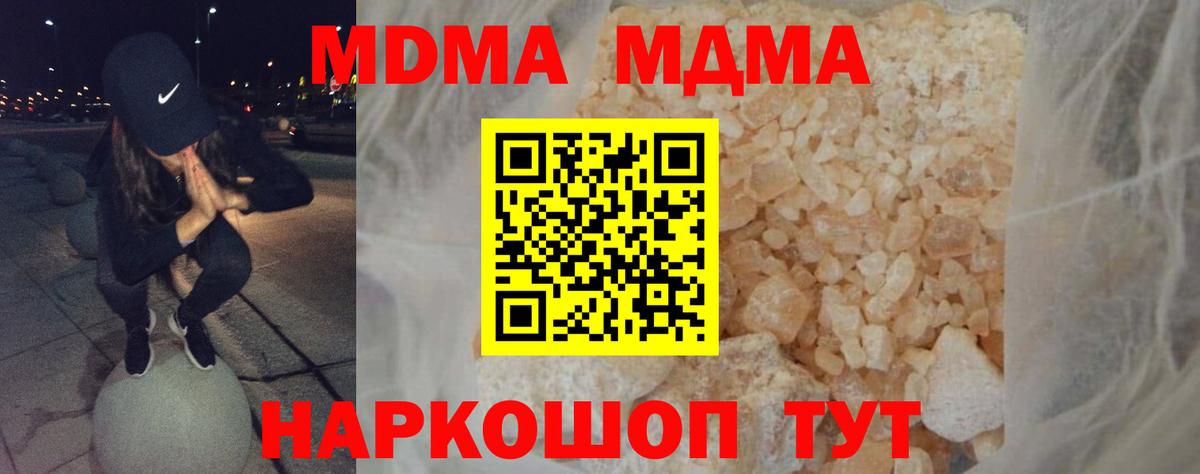 МДМА кристаллы  МДМА кристаллы  Вход с VPN  Апшеронск 